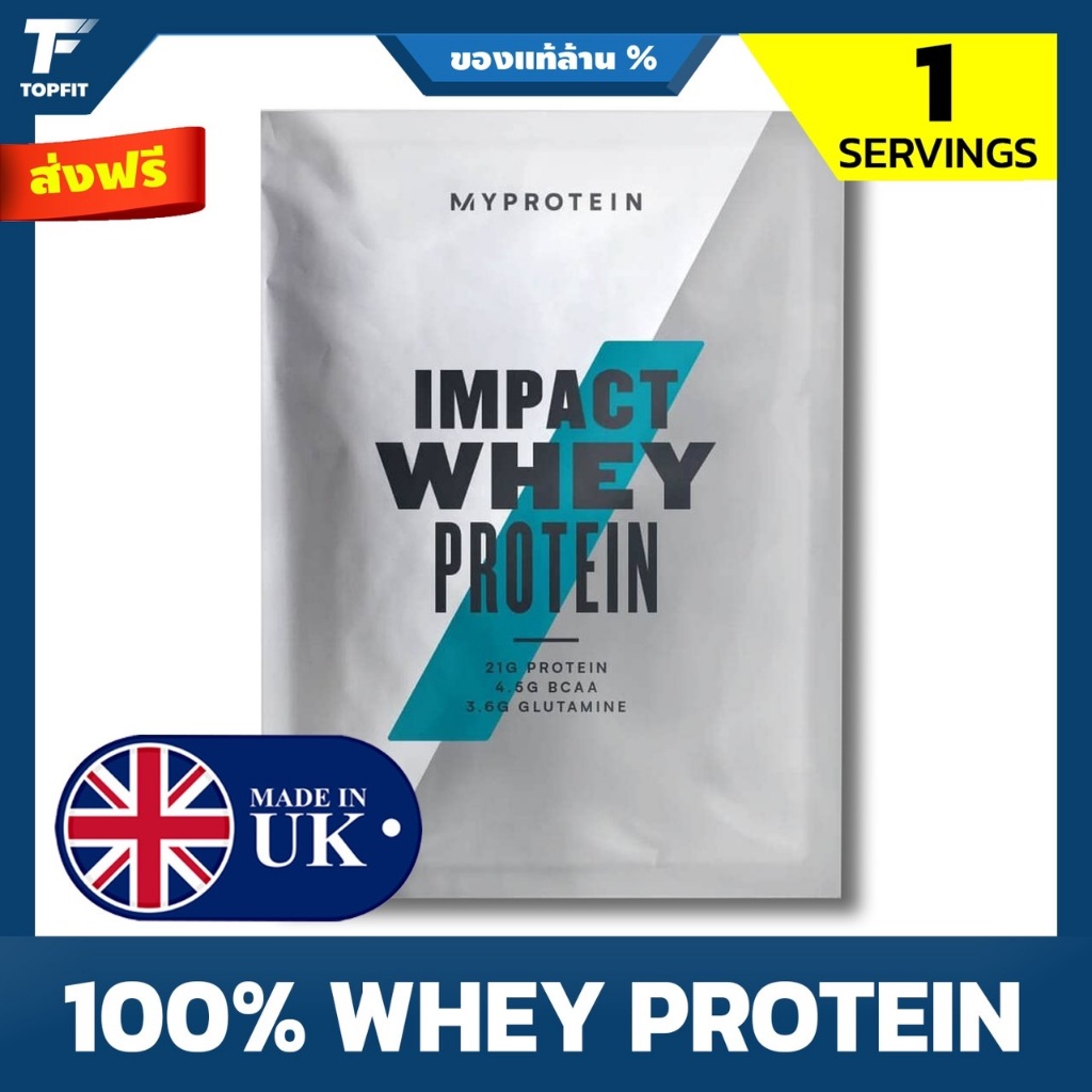 Myprotein® Impact Whey Protein - แบบซอง | 1 Serving  (100% ORIGINAL UK) เวย์โปรตีน เพิ่มกล้ามเนื้อ ล