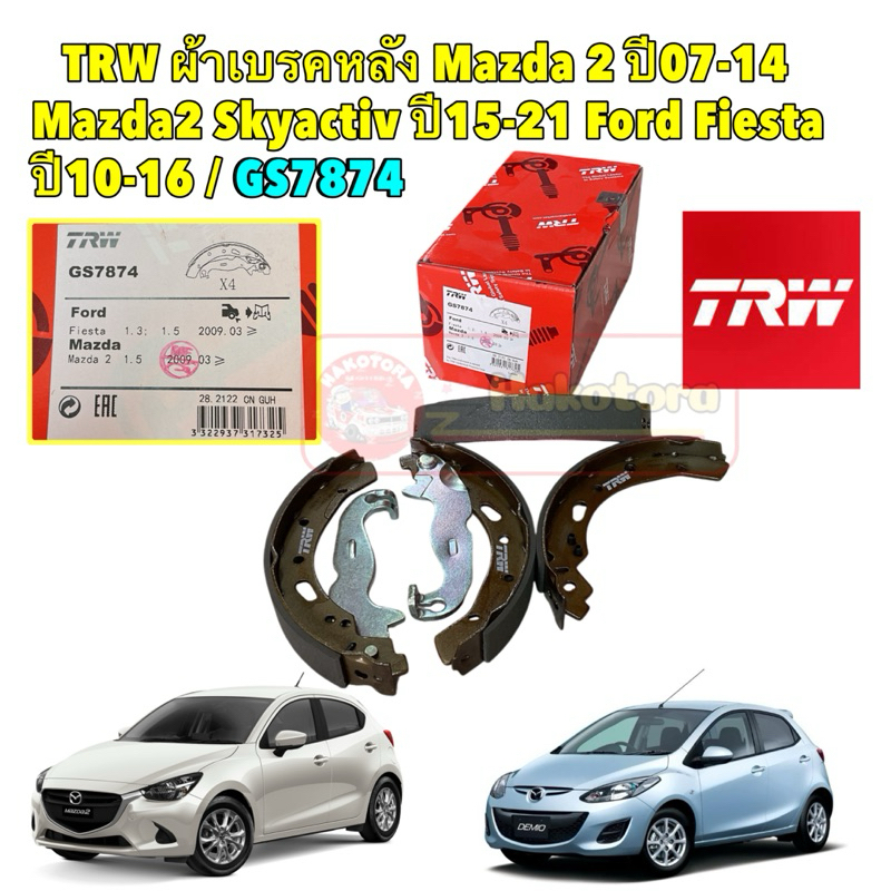 ผ้าเบรคหลัง ดรัม Mazda 2 ปี 07-14 Mazda2 Skyactiv ปี 15-21 Ford Fiesta ปี10-16  / TRW GS7874