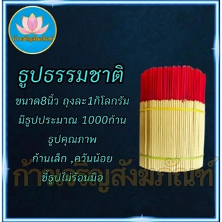 ธูปเปลือย13นิ้ว 11นิ้ว 8นิ้วขนาด1กิโล ธูป ธูปโล ธูปทำกระทง ธูปไหว้พระ ธูปบูชาพระ ธูปทำบุญ ธูปบริจาค