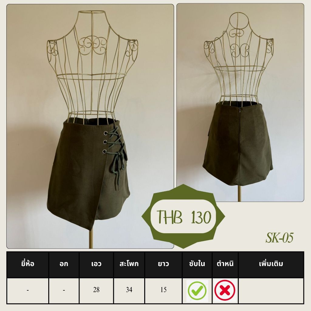 SK-05 กระโปรงมือสอง สภาพดี