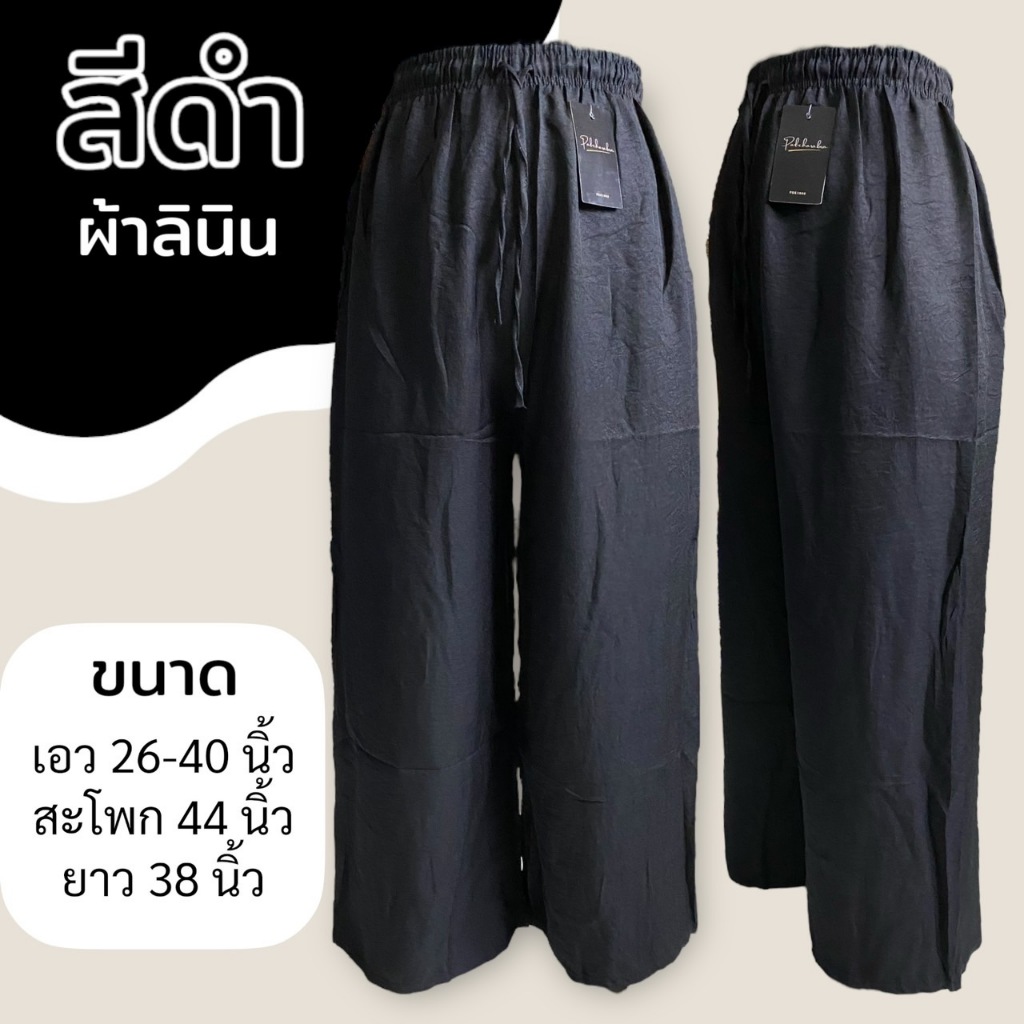 กางเกงขายาว ผ้าลินิน เอวยางยืด สีไม่ตก เอวยืดได้ถึง 40 นิ้ว มีเชือกที่เอว M07 - รูปที่ 2