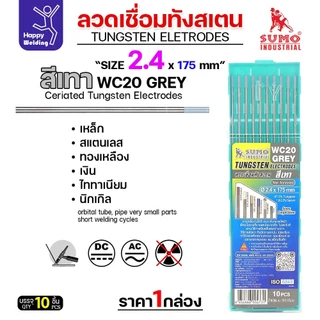 ราคาดีสุดๆ ทังสเตน2.4มม เลือกสีได้ สำหรับเชื่อมอาร์กอน เชื่ือมสแตนเลส เชื่อมอลูมิเนียม กล่อง 10 เส้น