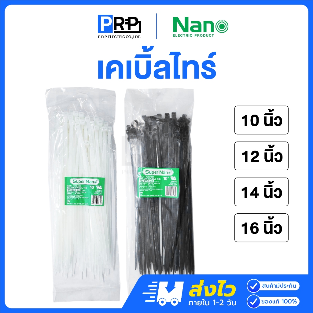 Nano เคเบิ้ลไทร์ พลาสติก/ไนล่อน 10 12 14 16 นิ้ว ถุงละ 100 เส้น สายรัดสายไฟ Cable Tie