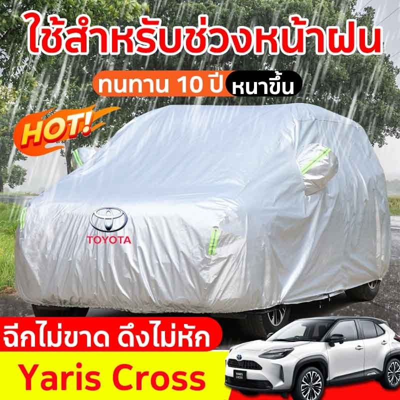ผ้าคลุมรถยนต์ Yaris Cross กันน้ำ100% ผ้าคลุมรถ ผ้าคลุมรถเก๋ง Toyota car cover ผ้าคุมรถเก็ง ผ้าคุลมรถยนต์ ผ้าคลุมรถกัน uv