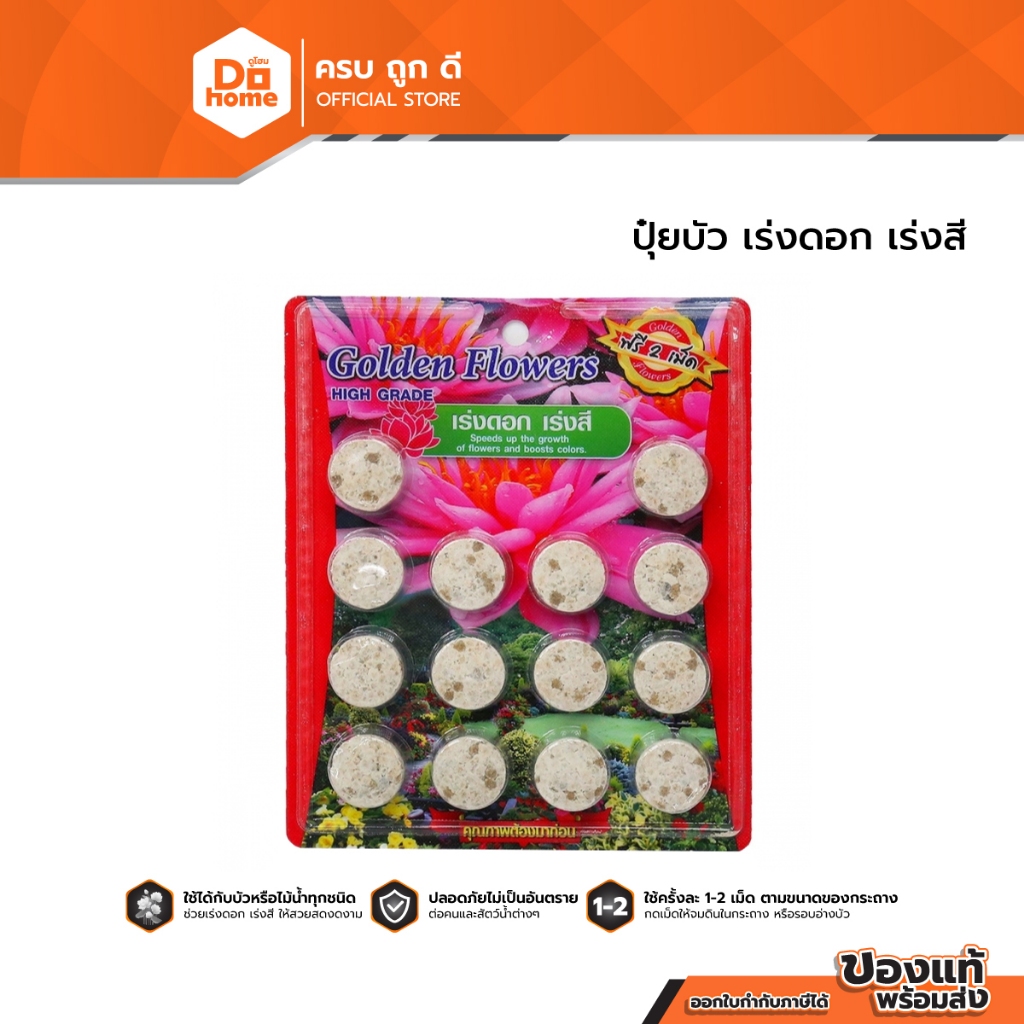 GOLDEN FLOWERS ปุ๋ย บัว เร่งดอก เร่งสี |ZWG|