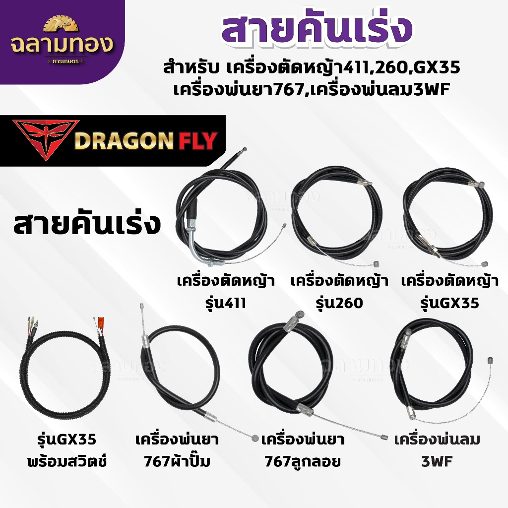 สายคันเร่ง สำหรับ เครื่องตัดหญ้า411,260,GX35 เครื่องพ่นยา767,เครื่องพ่นลม3WF