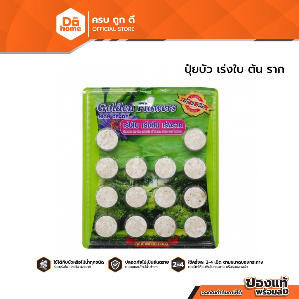 GOLDEN FLOWERS ปุ๋ย บัว เร่งใบ ต้น ราก |ZWG|
