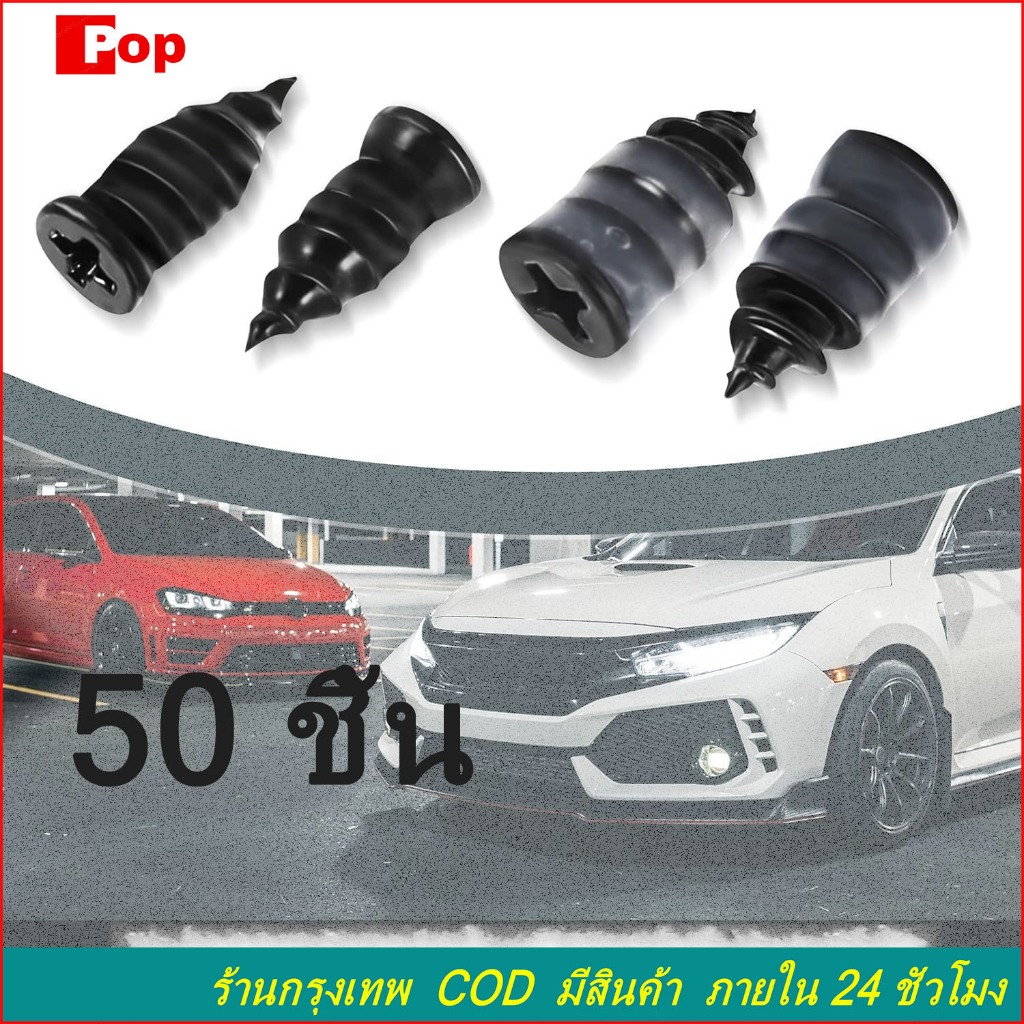 ตะปูยางซ่อมยางสูญญากาศ 50 ชิ้น ซ่อมยางด่วน สําหรับล้อรถยนต์ รถจักรยานยนต์