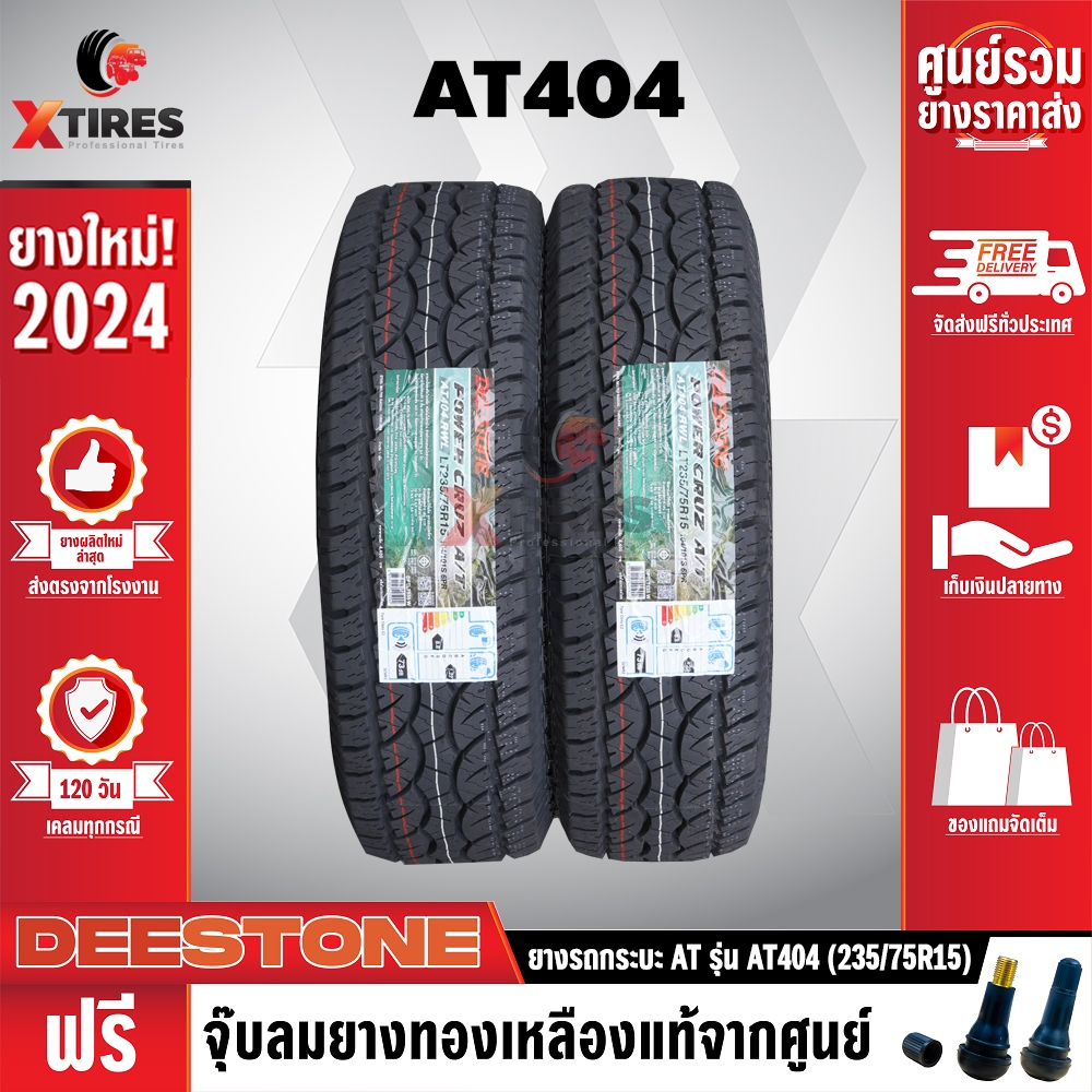 DEESTONE 235/75R15 ยางรถยนต์ รุ่น POWER CRUZ AT404 2เส้น (รุ่นใหม่ล่าสุด) ฟรีจุ๊บยางเกรดA ฟรีค่าจัดส่ง