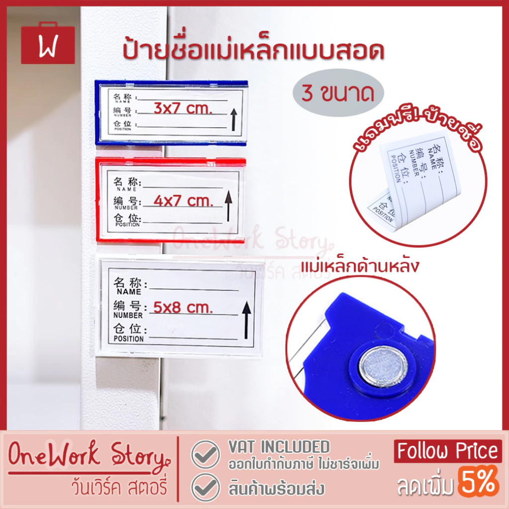Oneworkstory ป้ายชื่อแม่เหล็ก | ป้ายราคาพลาสติก ป้ายแม่เหล็กติดชั้นวางสินค้า แม่เหล็กติดไวท์บอร์ด ABS Magnetic Sign