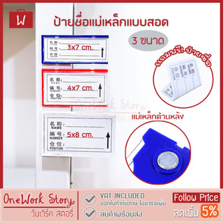 Oneworkstory ป้ายชื่อแม่เหล็ก | ป้ายราคาพลาสติก ป้ายแม่เหล็กติดชั้นวางสินค้า แม่เหล็กติดไวท์บอร์ด ABS Magnetic Sign
