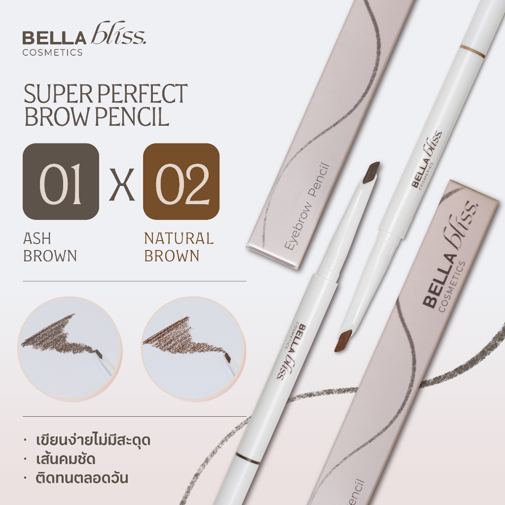 ดินสอเขียนคิ้ว 𝐁𝐞𝐥𝐥𝐚 𝐁𝐥𝐢𝐬𝐬 รุ่น SUPER PERFECT BROW PENCIL 3IN1 Pack คู่ สี 01 ASH BROWN และ สี 02 NATU