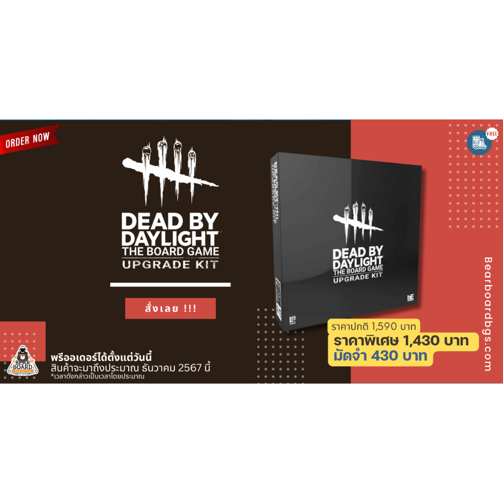 [Pre-Order] Dead by Daylight The Board Game: Upgrade Kit อุปกรณ์เสริมบอร์ดเกม ของแท้