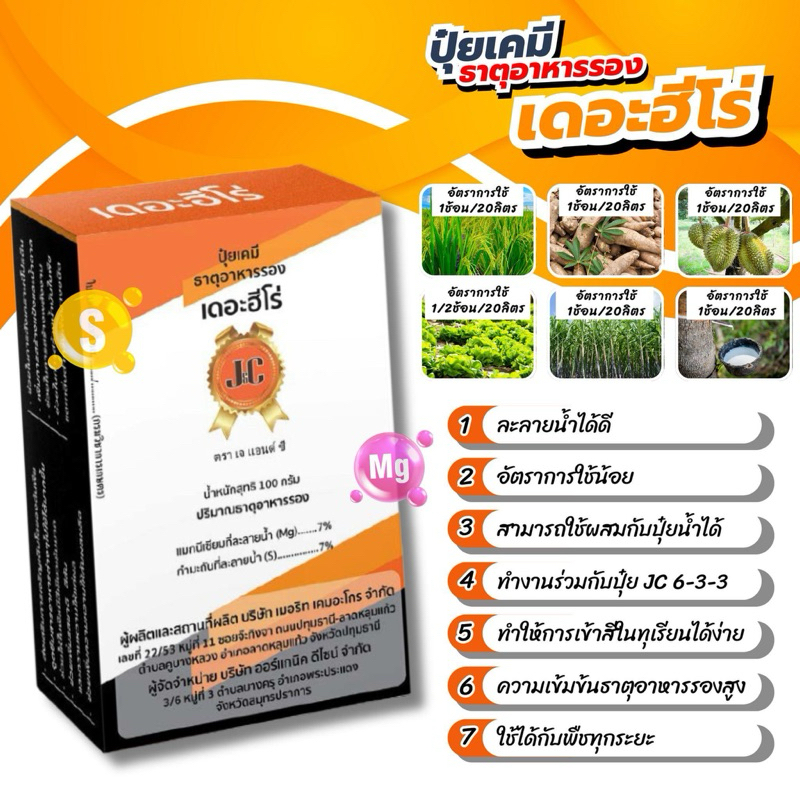 แถมฟรีช้อนตวง (โนอาห์เจริญการเกษตร) ปุ๋ยผงเดอะฮีโร่ 1 ซอง ขนาด 10 กรัม