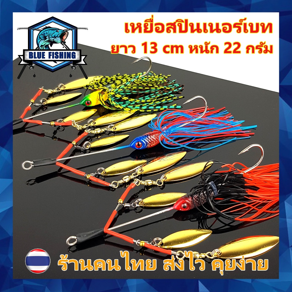 เหยื่อสปินเนอร์เบท ใบสปินชุด 22 กรัม (Spinner Bait) เหยื่อตกปลา ชะโด เหยื่อปลอม HO 4504