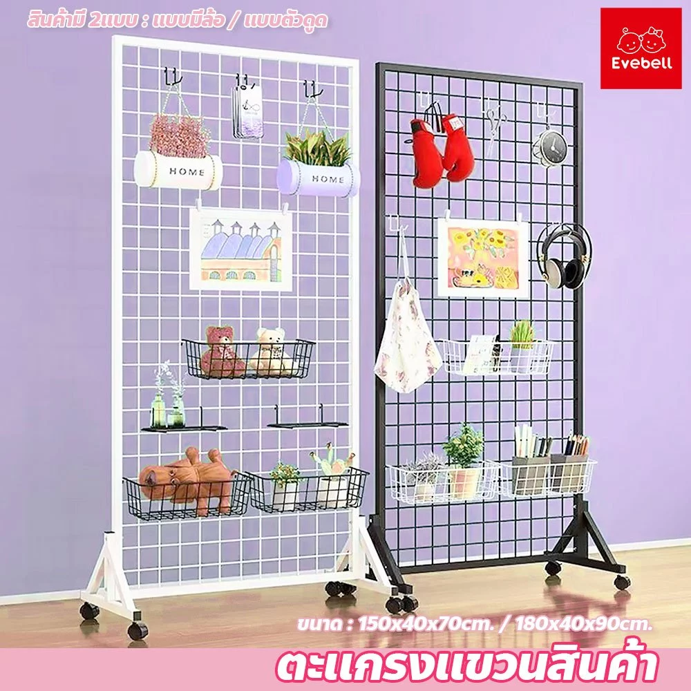 evebell ตะแกรงโชว์สินค้า รับน้ำหนักได้มาก มีล้อ เคลื่อนย้ายสะดวก