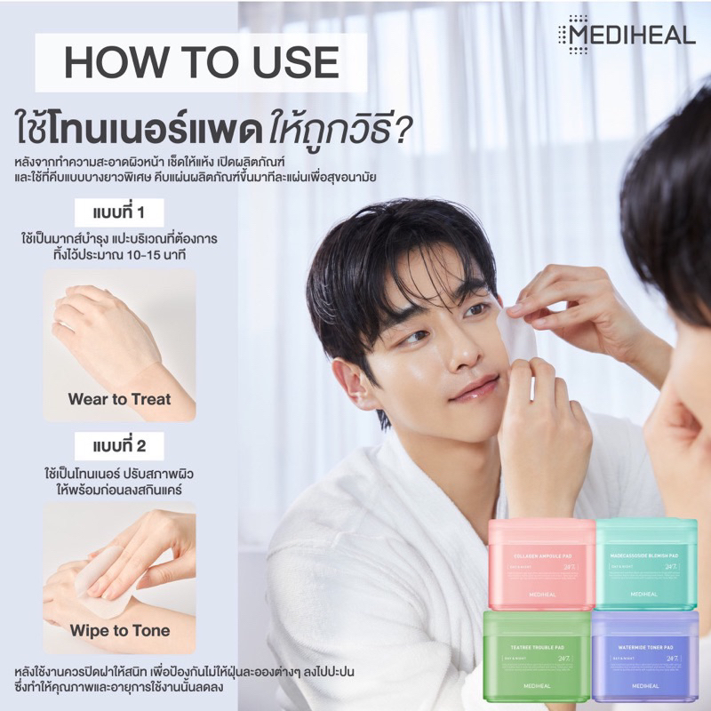 (กดในไลฟ์สด30%)(ฉลากไทย)(แถม1ชิ้น)เมดิฮีล MEDIHEAL Trouble pad แผ่นมาสก์ แพดโทนเนอร์ กล่องละ100แผ่น(ฉลากไทยของแท้) - รูปที่ 3