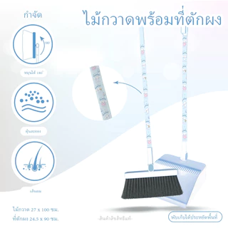 ไม้กวาด+ที่ตักผง ใหญ่พับได้ วัสดุสแตนเลส