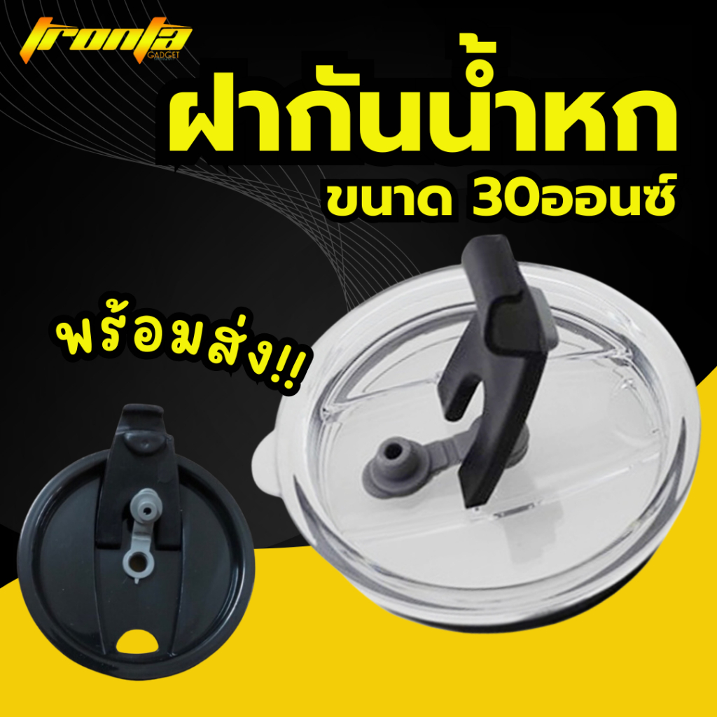 ฝาปิดสนิท แก้วOzark Trail 30 oz ฝาแก้วกันน้ำหก