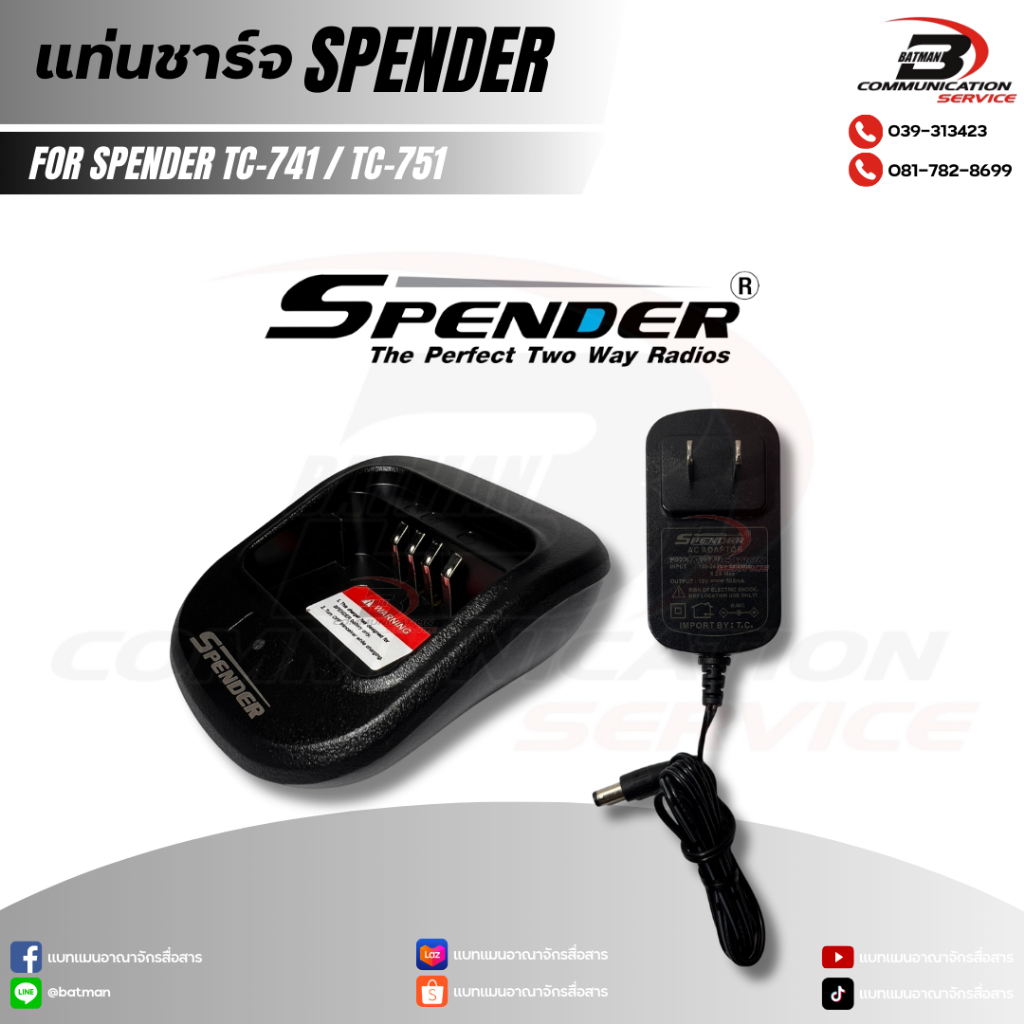 ชุดแท่นชาร์จ SPENDER TC-741 / TC-751