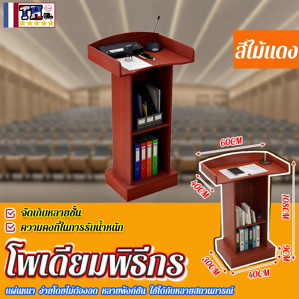 ส่งของในไทย โพเดียมพิธีกร แท่นบรรยาย ห้องประชุม แท่นบรรยายห้องเรียนในโรงเรียน โต๊ะต้อนรับ ไม้แดง ขาตั้งกล่องน้ําแข็ง