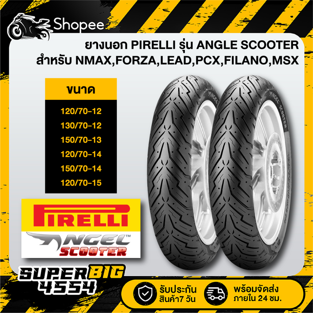 [มีตัวเลือก] ยางนอกราคาพิเศษ PIRELLI ANGLE SCOOTER ไม่ใช้ยางใน TL ขอบ12"13"14"15" สำหรับ NMAX,FORZA,
