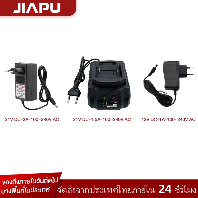 JIAPU 12V-1A 21V-1A 21V-1.5A เครื่องชาร์จ เครื่องชาร์จแบตเตอรี่ลิเธียม EU ปลั๊ก 2.0 - 2.5 มม เครื่อง