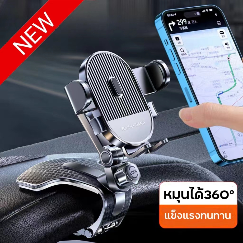 รุ่นใหม่!!ที่วางมือถือในรถยนต์สำหรับคอนโซล หมุนได้ 360 องศา ใช้งานง่าย ทนทาน รับประกันคุณภาพ