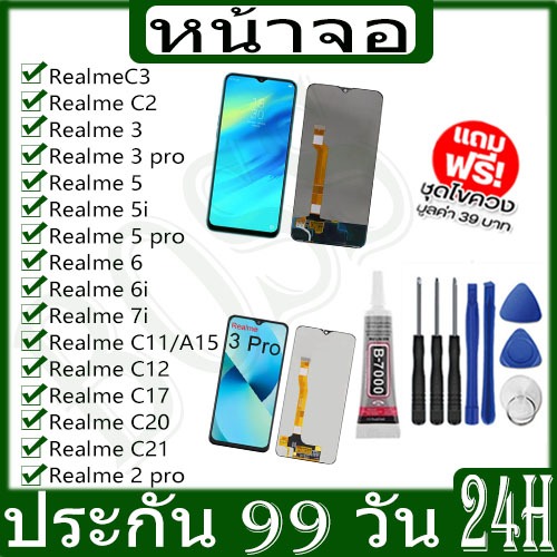 หน้าจอ LCD จอ oppo Realme ทุกรุ่น Realme C3,C2,C11,C12,C17,C20,C21,3,3 pro,5,5i,5 pro,6,6i,7i