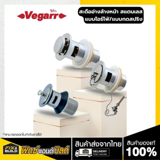 สะดืออ่างล้างหน้า สแตนเลส แบบไอร์โฟ่ VEGARR ไม่ขึ้นสนิม มีรู…