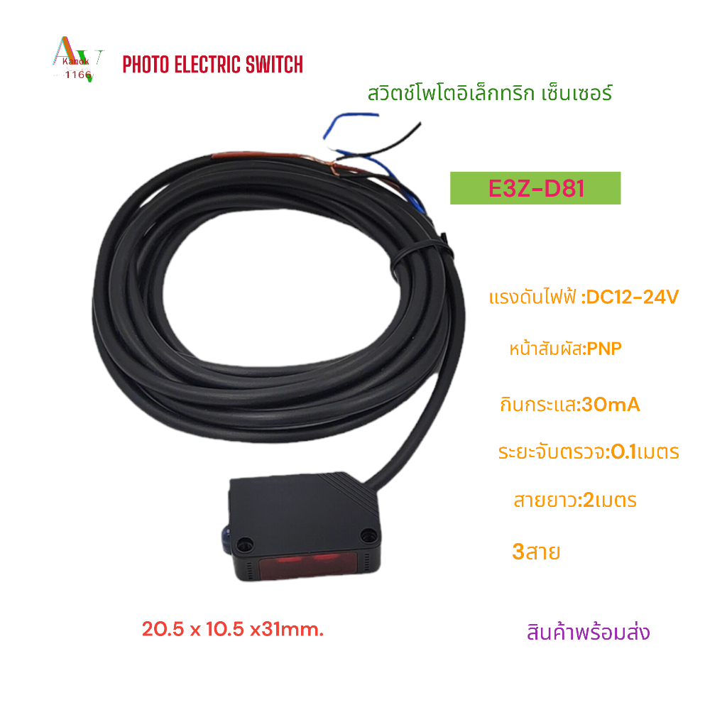 E3Z-D81(0.1M)/E3Z-D82(1M) PHOTOELECTRIC SWITCH SENSOR โพโต้อิเล็กทริกสวิตช์ เซนเซอร์ ระยะตรวจจับ:0.1