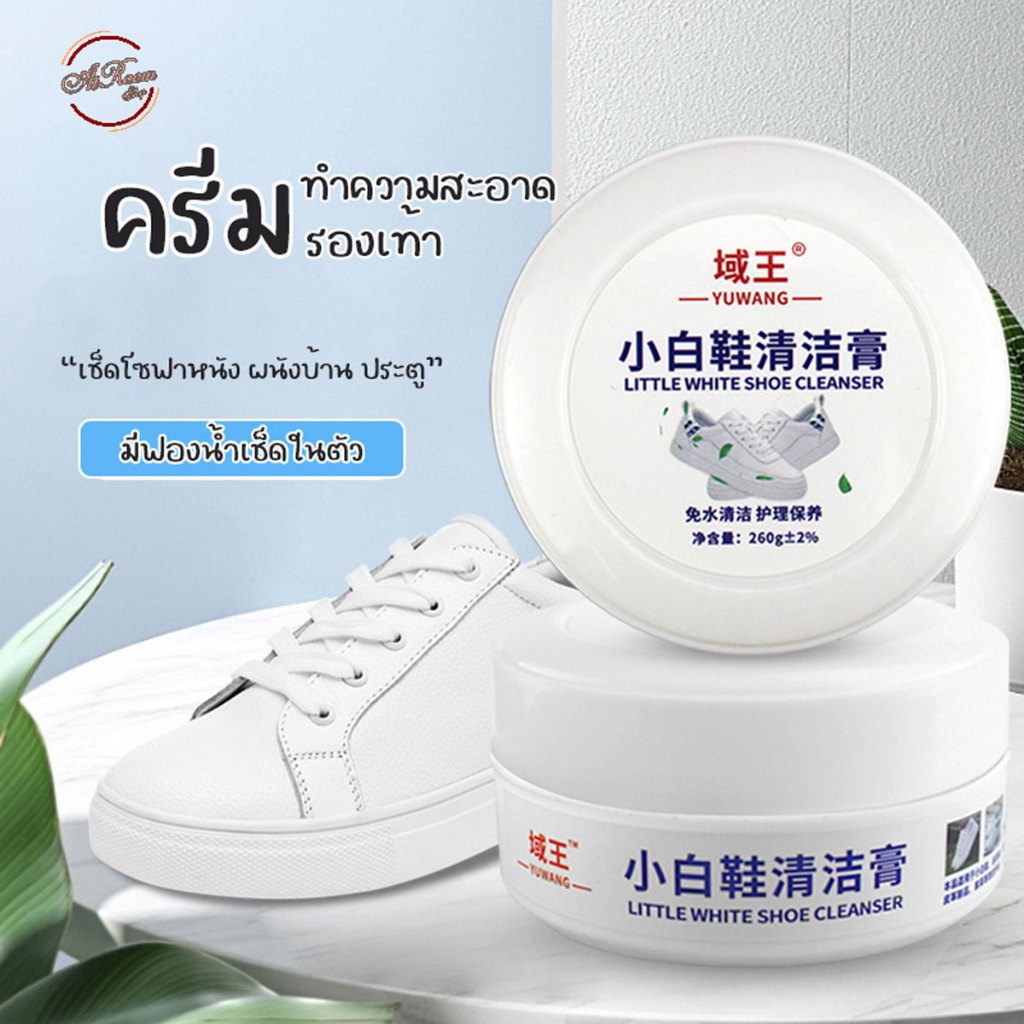 atroom ครีมขัดรองเท้าขาว ครีมทำความสะอาดเครื่องหนัง น้ำยาขัดรองเท้า 260กรัม