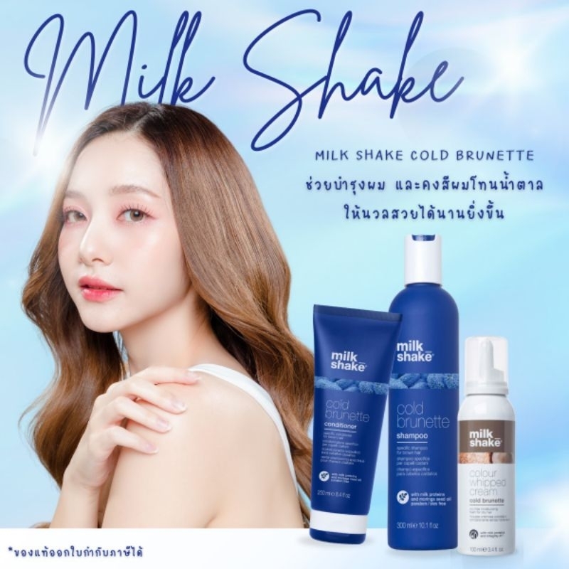 🔥ลดสูงสุด1000​ เก็บโค้ดหน้าร้านหรือทักแชท🔥🌸🏵️แท้ฉลากไทยพร้อมส่ง🌸🏵️ Milk Shake Brunette​ Shampoo, Conditioner​ ผมสีน้ำตาล