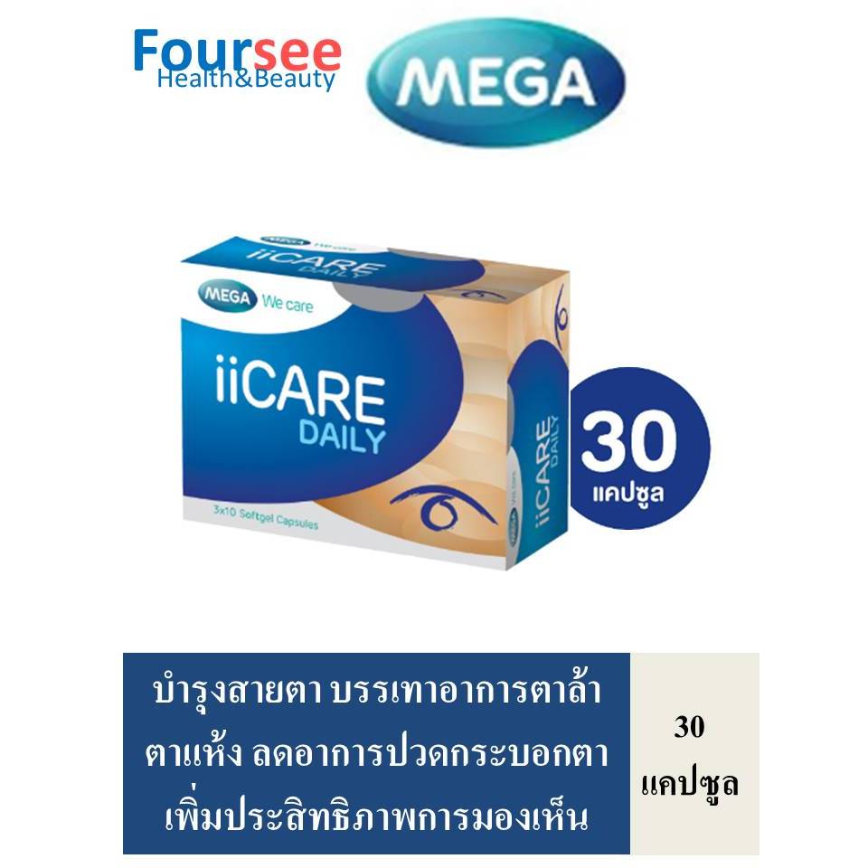 MEGA We Care Iicare  Daily 30 แคปซูล