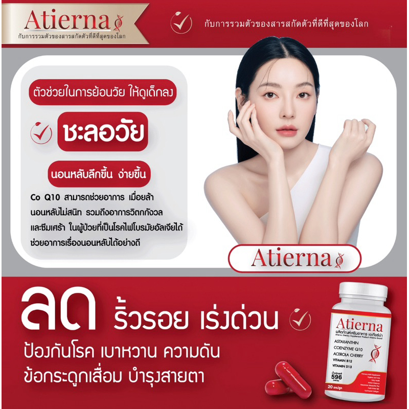 📍เอเทียน่า [ ราคาส่ง ] 10 กระปุก‼️ 1690.-✅️ ของแท้ชัวร์✨