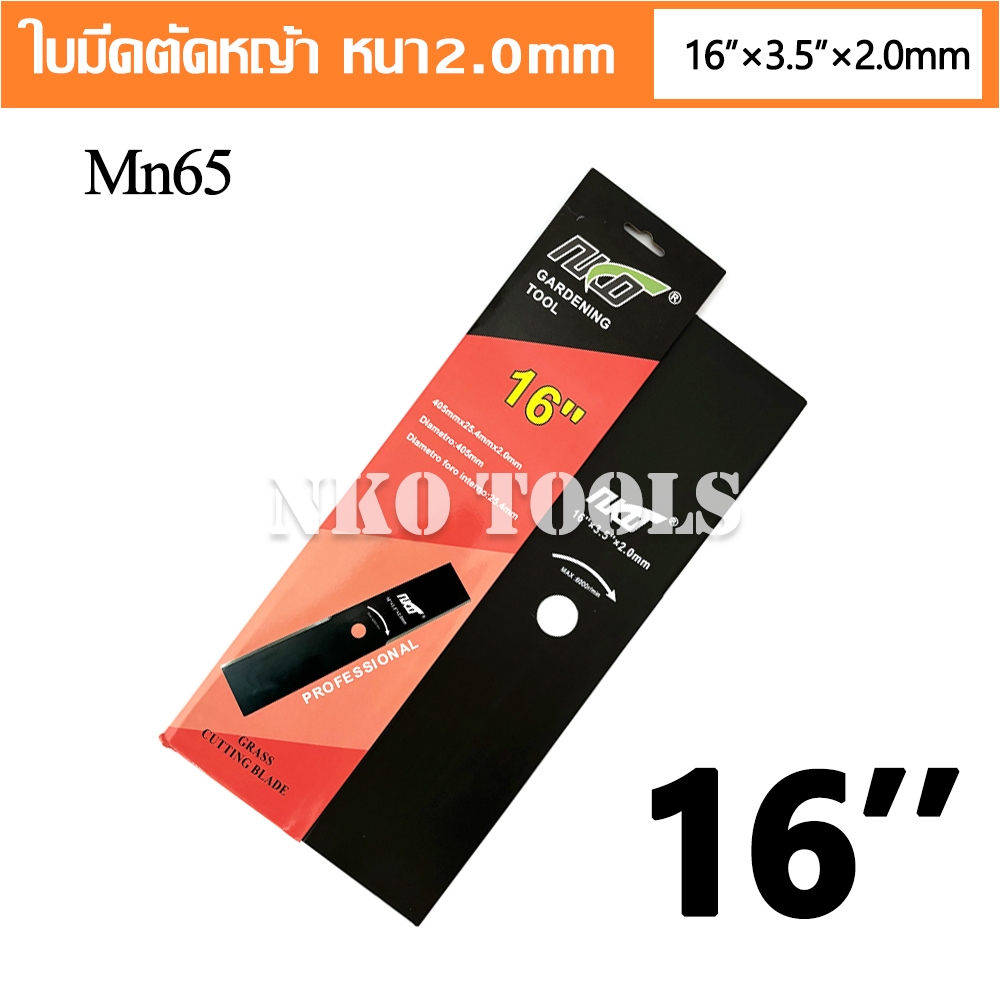 NKO ใบมีดตัดหญ้า วัสดุ Mn65 หนา 2.0มม. มีขนาด 12-14-16-18นิ้ว เกรดเอ คุณภาพสูง ราคาโรงงาน รูปที่ 4