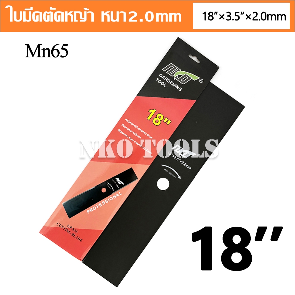 NKO ใบมีดตัดหญ้า วัสดุ Mn65 หนา 2.0มม. มีขนาด 12-14-16-18นิ้ว เกรดเอ คุณภาพสูง ราคาโรงงาน รูปที่ 5