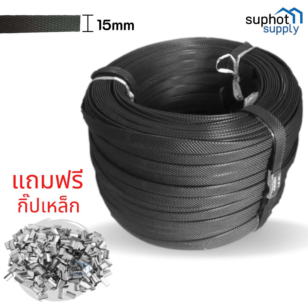 สายรัดกล่อง สายรัดพลาสติก สายรัด PP สายรัดไฮเดน สายรัดมือโยก สายรัดของ ขนาด 15มิล 4.5 กิโลกรัม