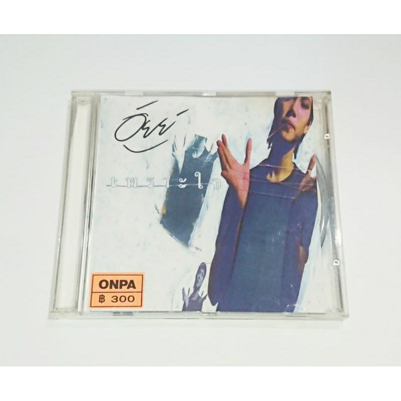 CD​ ซีดี​เพลง​ อัยย์ : เพราะใจ (1996)