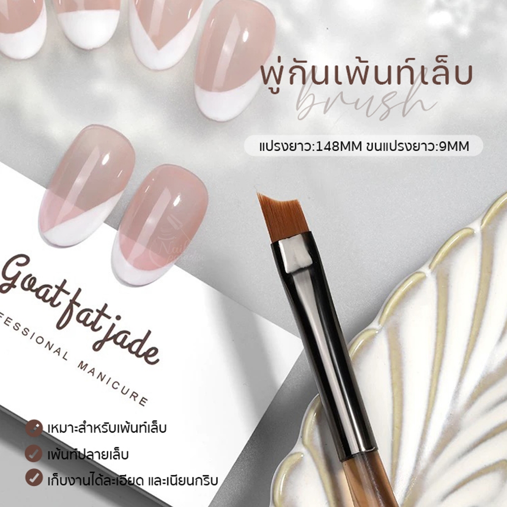 พู่กันปลายเฉียง พู่กันเพ้นท์ปลายขาว Nail Art Brush เฟร้นท์ปลายเล็บ เฟรนช์ปลาย พู่กันตัดปลายขาว ราคา ถูกที่สุด ดีลบีเคเค แกลเลอรีภาพที่ 9