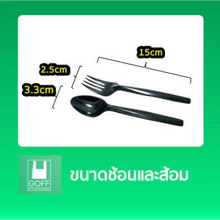 ช้อนส้อมห่อฟิล์ม 50 คู่ / แพ็ค สีดำ ทนความร้อนได้ คุณภาพดี ราคาถูก ไม่บาดปาก Boxguru