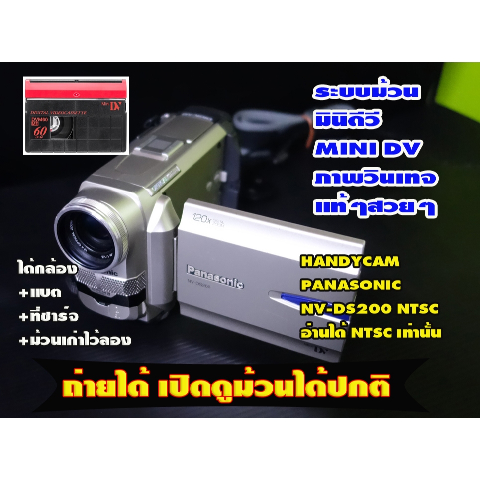 กล้องถ่ายวีดีโอHandycam ยี้ห้อ PANASONIC NV-DS200 NTSC ใช้เทประบบม้วนฟิล์มMINI DV--