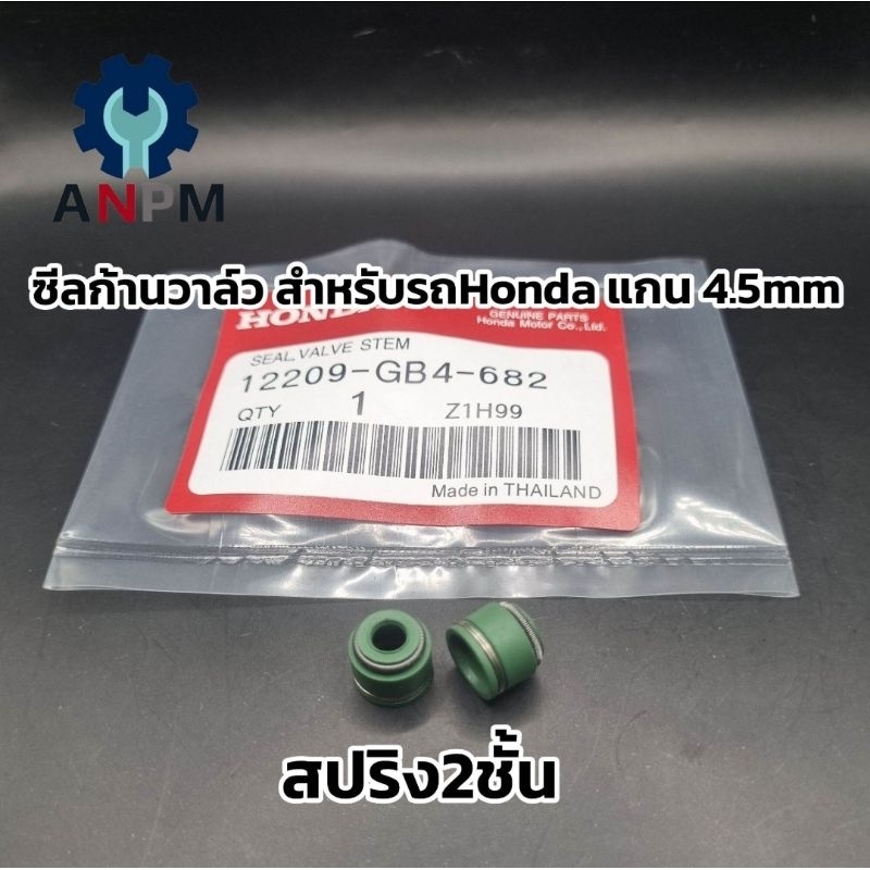 ซีลก้านวาล์ว(1คู่) สปริง2ชั้นทนทานกว่า ซีลหมวกวาล์วเนื้อยางแท้ HONDA/WAVE/CLICK110i/125i /SCOPY-I/ SONIC/MSX125i PCX150i