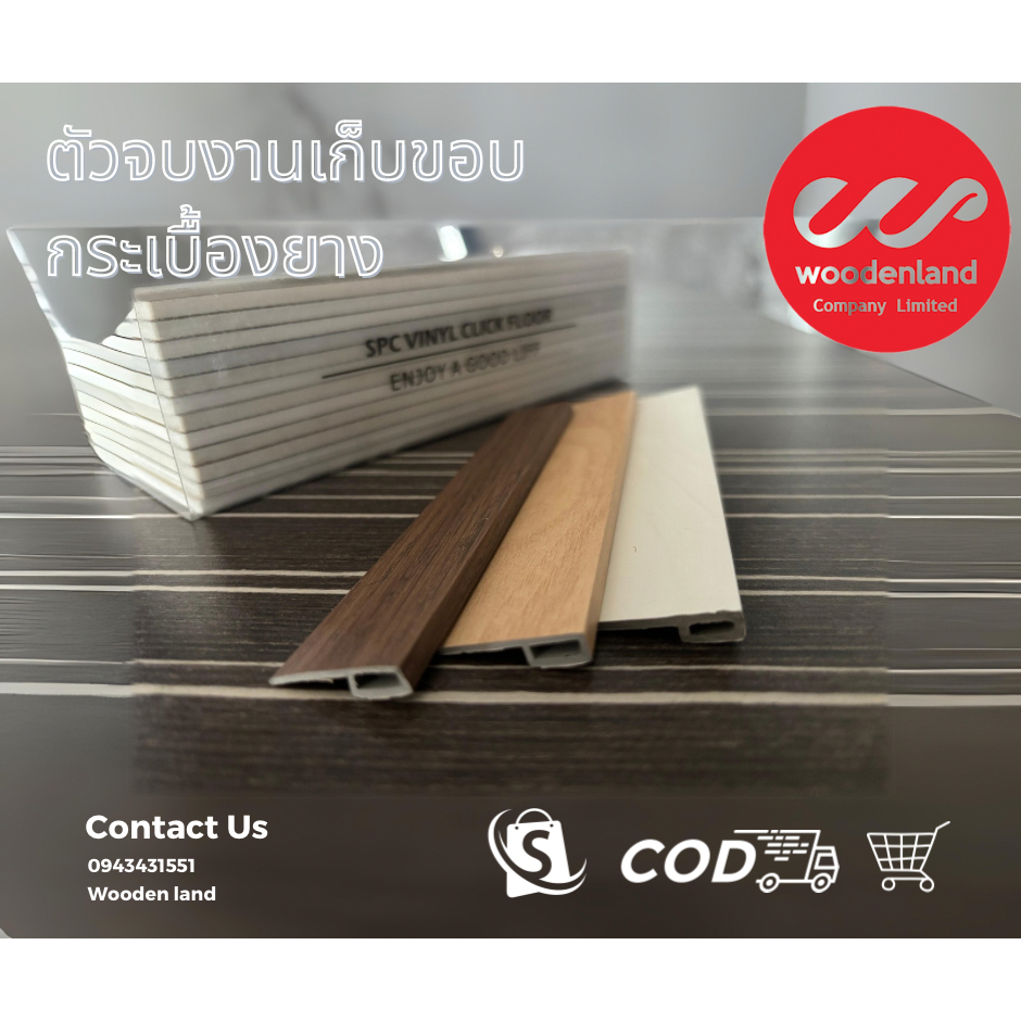 ตัวจบงานเก็บขอบกระเบื้องยาง ยาว 2.4 เมตร