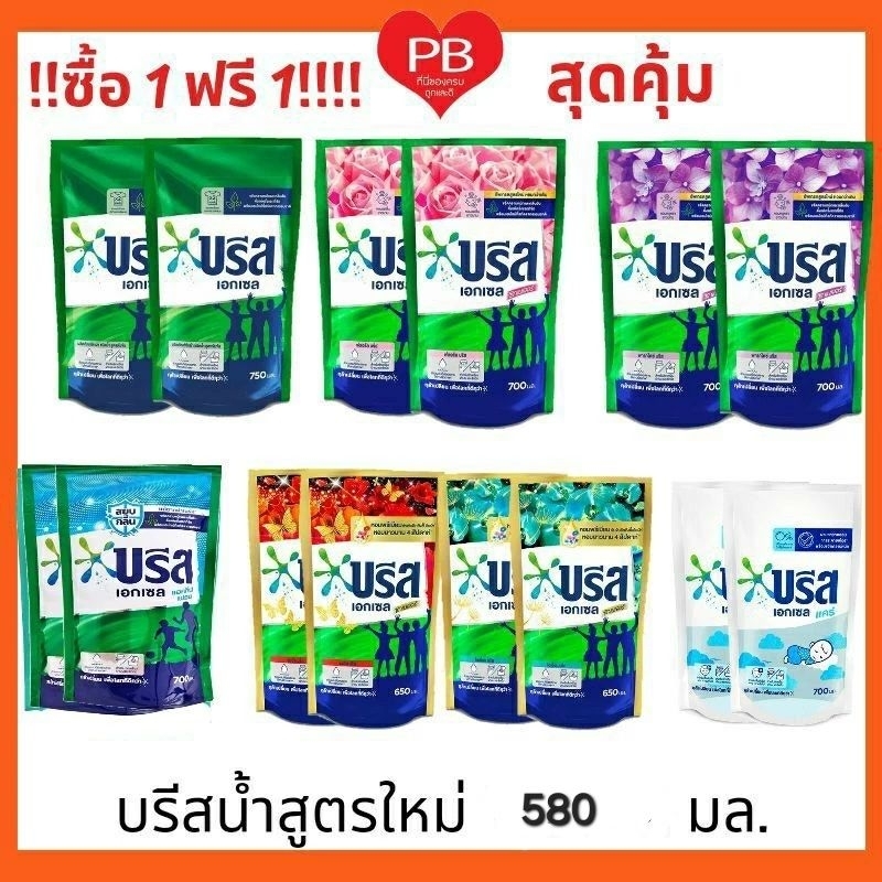🔥ส่งเร็ว•ของแท้•ใหม่🔥!! ซื้อ1 ฟรี1!! Breeze บรีส เอกเซล น้ำยาซักผ้าชนิดน้้ำเข้มข้น บรีสน้ำ 670 มล.