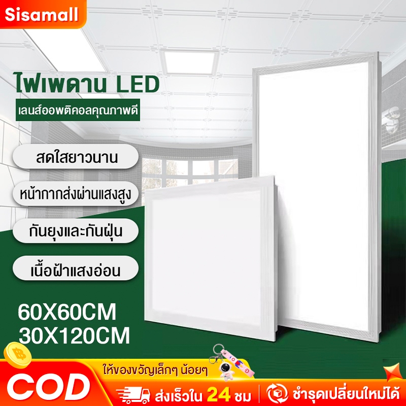 【จัดส่งฟรี】โคมฝังฝ้า ฝ้าเพดาน โคมเพดาน Lamptan LED Panel ดาวไลท์ โคมติดฝ้า แสงขาวและแสงวอร์มไวท์