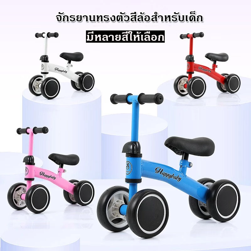 กรุงเทพฯ ส่งเลย รถบาลานซ์ รถจักรยานทรงตัว รถจักรยานบาล๊านซ์ แข็งแรง ทนทาน มีสี่สีให้เลือก