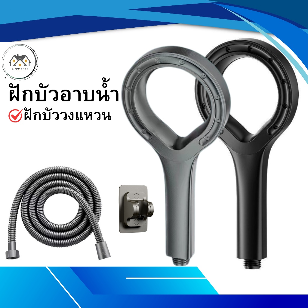 ฝักบัว ฝักบัวสเปรย์แบบวงกลม ฝักบัวแรงดันน้ำสูง วัสดุABSคุณภาพดี แข็งเเรงทนทาน