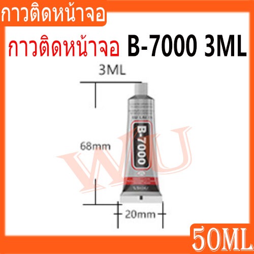 กาว B-7000 3ML เครื่องมือช่าง กาวติดจอมือถือ B7000 กาวติดหน้าจอทัสกรีน B-7000