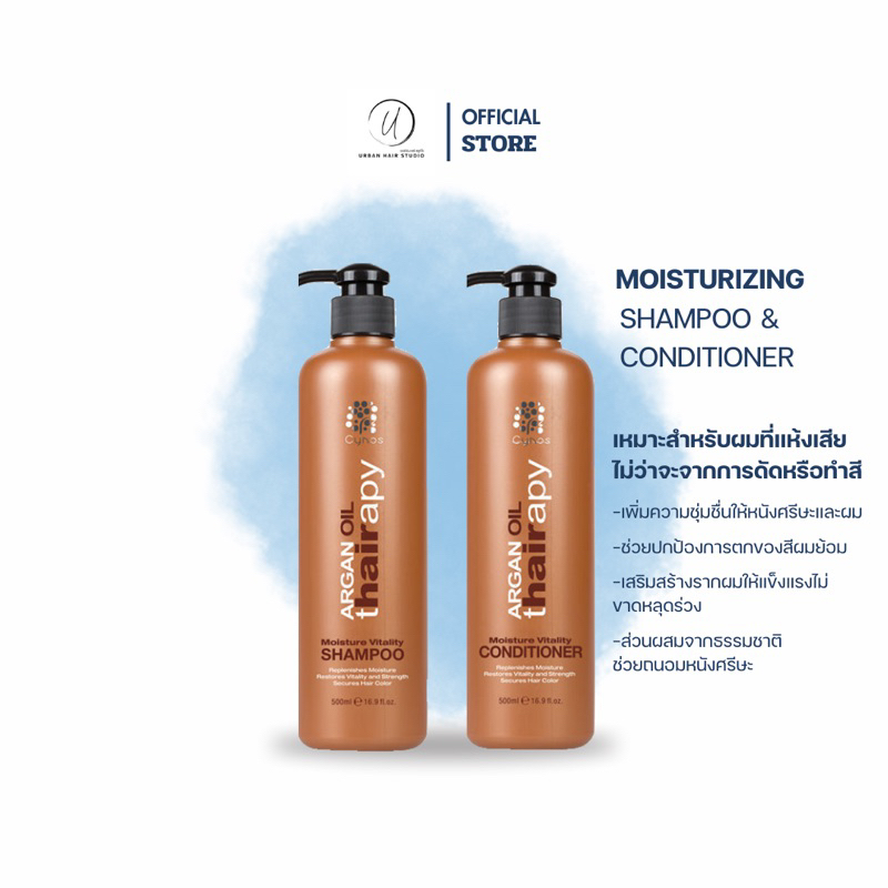 Cynos Argan oil Shampoo & Conditioner 500ml แชมพูและครีมนวดแบบแพ็คคู่